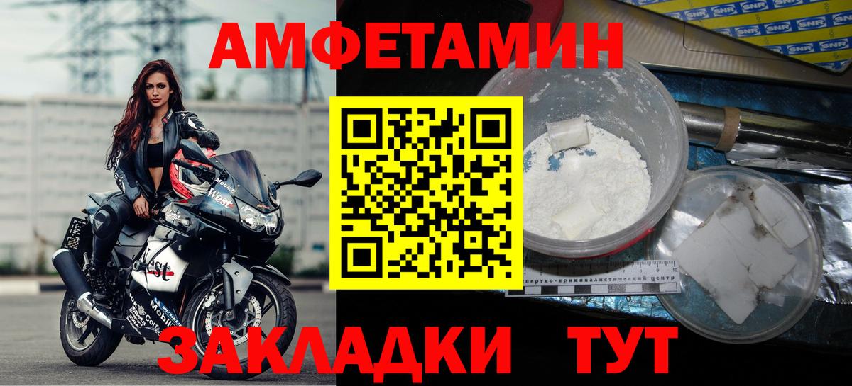 Кыштым  Amphetamine  Вход с VPN  АМФ Розовый 