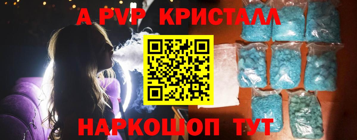 Alpha PVP кристаллы Кыштым