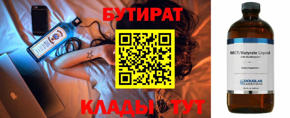 Кыштым  Бутират 1.4BDO  Бутират  Вход с VPN 