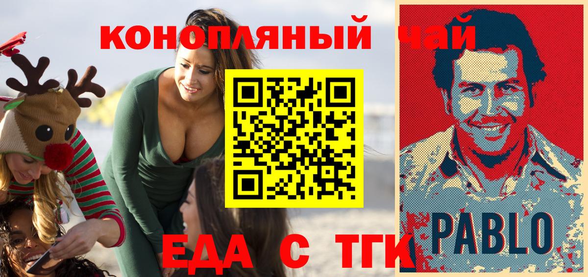 Кыштым  Еда ТГК конопля  Вход с VPN 