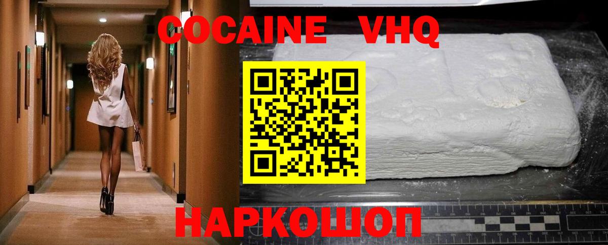 Кокаин 97% Кыштым
