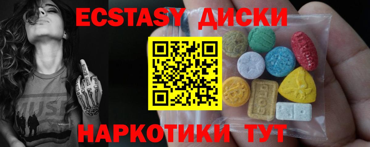 Ecstasy ешки Кыштым