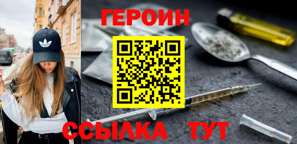 ГЕРОИН VHQ  Вход с VPN  Кыштым 