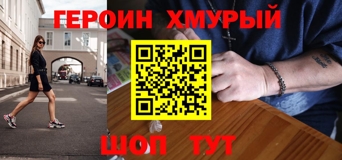 ГЕРОИН гречка Кыштым