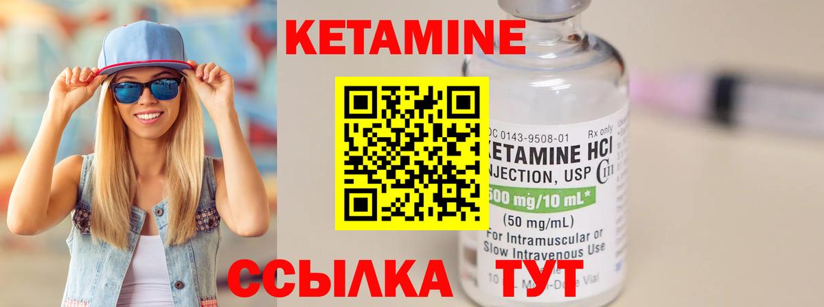 Кетамин ketamine  Вход с VPN  Кыштым  КЕТАМИН VHQ 