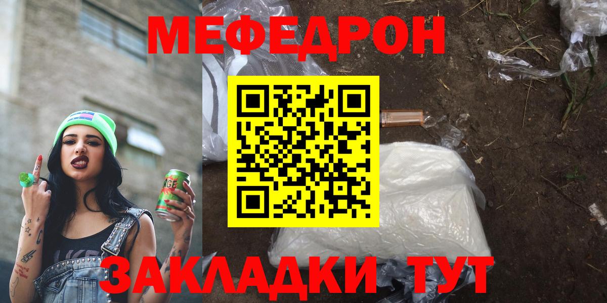 МЕФ VHQ  Мефедрон  Кыштым  Вход с VPN  МЯУ-МЯУ мяу мяу 