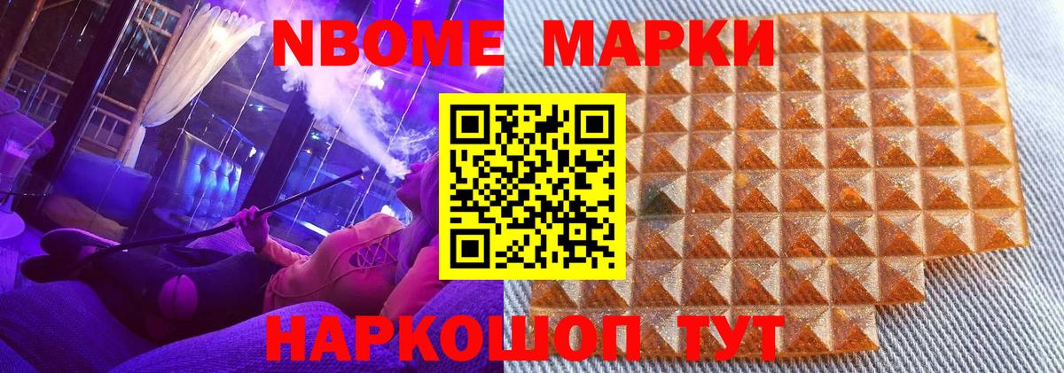 Марки 25I-NBOMe 1500мкг Кыштым