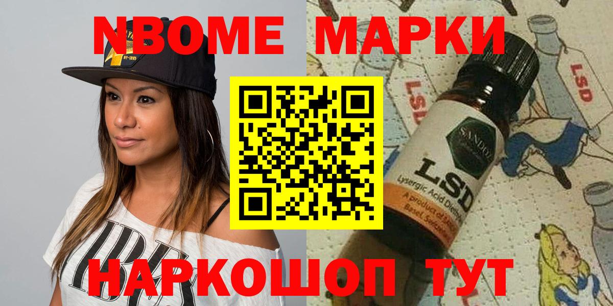 Марки N-bome 1,5мг  Марки N-bome 1,5мг  Кыштым  Вход с VPN 